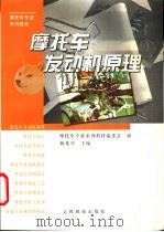 摩托车发动机原理   1997  PDF电子版封面  7115063974  杨光兴主编 
