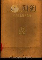 福建省明溪县第三次人口普查手工汇总资料汇编 1982 PDF电子版封面 福建省明溪县人口普查办公室编