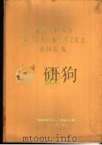 福建省将乐县第三次人口普查手工汇总资料汇编（1982 PDF版）