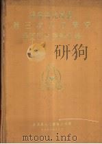 福建省尤溪县第三次人口普查手工汇总资料汇编（1982 PDF版）