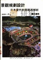 景观规划设计（1984 PDF版）