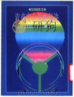 汽车安全驾驶秘诀 1983 PDF电子版封面 9573601508 王丽芬主编