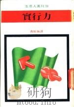 生意人丛刊 1980 PDF电子版封面 鑫旺编译