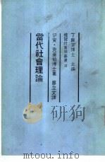 当代社会理论   1986  PDF电子版封面    （美）克莱伯著；廖立文译 