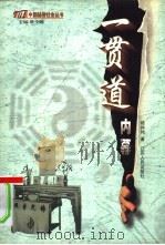 一贯道内幕 1998 PDF电子版封面 7214022400 陆仲伟著