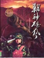 战神雄风（ PDF版）