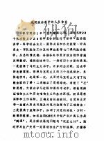 我院政治教学的几点体会（ PDF版）