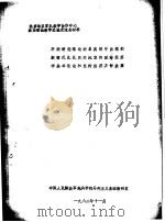不断研究理论联系实际中出现的新情况扎扎实实地宣传政治经济学基本理论和党的经济方针政策 PDF电子版封面