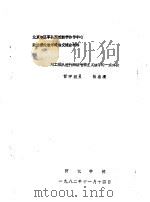 对工程队进行辩证唯物主义教学的一点体会     PDF电子版封面     