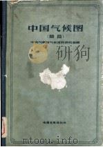 中国气候图 简篇 1960 PDF电子版封面 12014·430 中央气象局气候资料研究室编