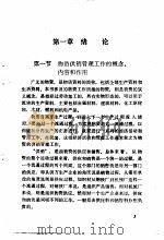 物资供销管理 1982 PDF电子版封面 4254·033 陈逊声,汪锦才著