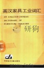 英汉家具工业词汇 1989 PDF电子版封面 7502308423 李忠编译