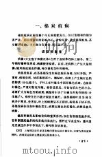 植保员手册 第2分册 棉花病虫害的防治 1974 PDF电子版封面 16171·113 《植保员手册》编绘组编绘