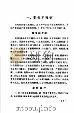 麦类、油菜、绿肥病虫害的防治 1974 PDF电子版封面 16171·113 《植保员手册》编绘组编绘