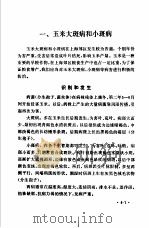 旱粮、大豆病虫害的防治 1974 PDF电子版封面 16171·113 《植保员手册》编绘组编绘