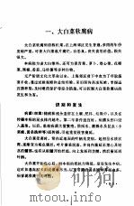 植保员手册 第5分册 蔬菜病虫害的防治 1974 PDF电子版封面 16171·113 《植保员手册》编绘组编绘