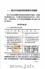 植保员手册 植物检疫对象 1974 PDF电子版封面 16171·113 《植保员手册》编绘组编绘