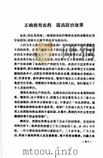 植保员手册 第8分册 常用农药 1974 PDF电子版封面 16171·113 《植保员手册》编绘组编绘