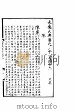 永乐大典 卷之三千一百四十二 1960 PDF电子版封面 17018·25