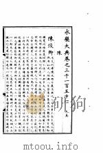 永乐大典 卷之三千一百五十一 1960 PDF电子版封面 17018·25