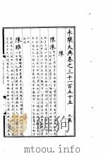 永乐大典  卷之三千一百五十五（1960 PDF版）