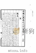 永乐大典  卷之三千一百五十六（1960 PDF版）