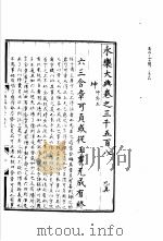 永乐大典 卷之三千五百八 1960 PDF电子版封面 17018·25