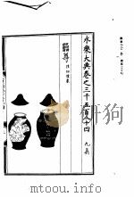 永乐大典  卷之三千五百八十四（1960 PDF版）