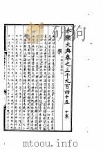 永乐大典  卷之三千九百四十五（1960 PDF版）
