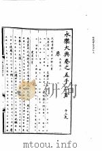 永乐大典  卷之五千二百（1960 PDF版）