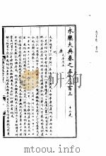 永乐大典  卷之五千二百三（1960 PDF版）