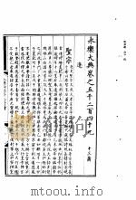 永乐大典  卷之五千二百四十九（1960 PDF版）