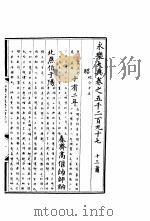 永乐大典  卷之五千二百九十七（1960 PDF版）