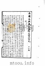永乐大典  卷之五千七百六十九（1960 PDF版）