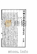 永乐大典  卷之五千七百七十（1960 PDF版）