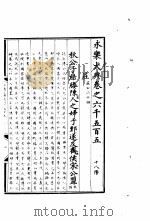 永乐大典  卷之六千五百五（1960 PDF版）