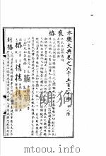 永乐大典  卷之六千五百二十四（1960 PDF版）