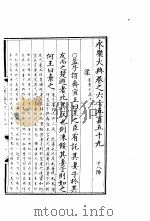 永乐大典  卷之六千五百五十九（1960 PDF版）