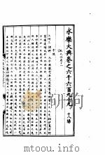 永乐大典  卷之六千六百九十九（1960 PDF版）
