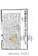 永乐大典  卷之六千八百二十七（1960 PDF版）