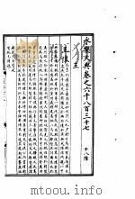 永乐大典  卷之六千八百三十七（1960 PDF版）