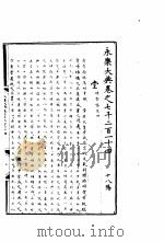 永乐大典  卷之七千二百一十四（1960 PDF版）