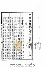 永乐大典 卷之七千二百三十五 1960 PDF电子版封面 17018·25