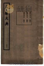 永乐大典  卷之七千三百二十七（1960 PDF版）