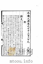 永乐大典  卷之七千三百二十九（1960 PDF版）