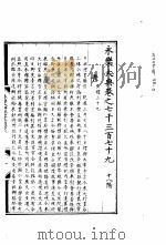 永乐大典  卷之七千三百七十九（1960 PDF版）