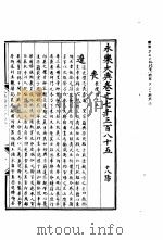 永乐大典  卷之七千三百八十五（1960 PDF版）