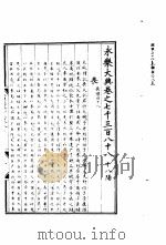 永乐大典  卷之七千三百八十八（1960 PDF版）