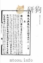 永乐大典  卷之七千四百五十三（1960 PDF版）