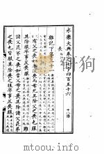 永乐大典  卷之七千四百五十六（1960 PDF版）